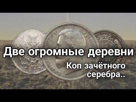 Видео: Крутые места! Находки по империи и ранним советам!
