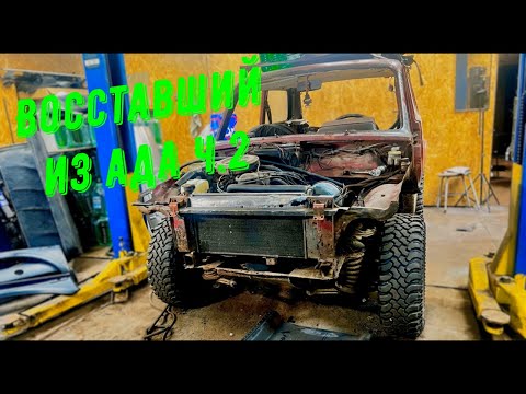 Видео: Восстановление нивы 2121. Гнилушка будет жить Ч2#рек #реставрация #нива