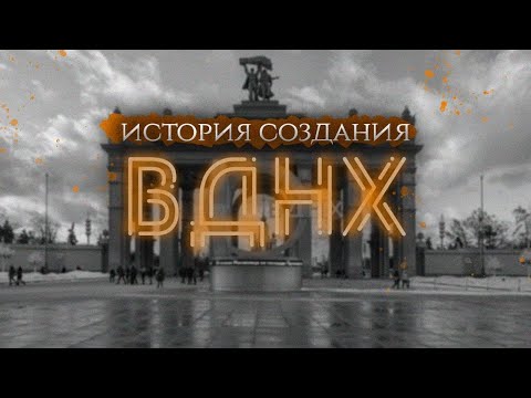 Видео: ВДНХ - город Солнца страны советов