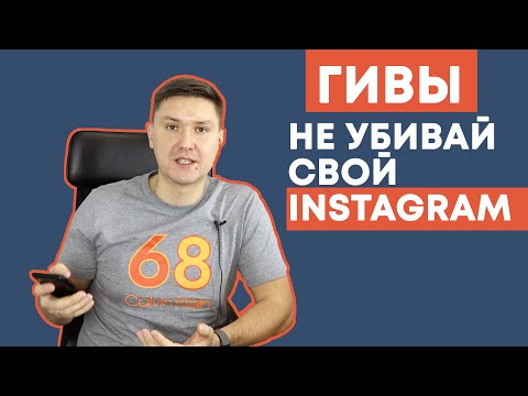 Видео: ГИВЫ В ИНСТАГРАМ