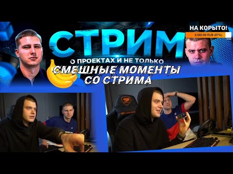 Видео: Смешные Моменты GVR #19 [СО СТРИМА]