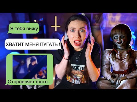 Видео: СТРАШНАЯ ПЕРЕПИСКА С АННАБЕЛЬ - Она у меня дома ! | Элли Ди Мистика