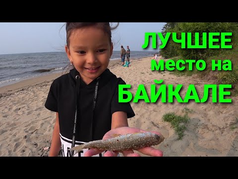 Видео: Самое ЛУЧШЕЕ место на БАЙКАЛЕ/рыбалка на БАЙКАЛЕ/Кемпинг/Baikal/Автопутешествие/Отдых 2021