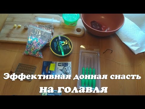 Видео: Лучшая оснастка для ловли голавля на фидер. Рыбалка в Польше