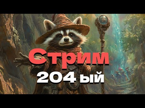 Видео: Стрим двести пятый!!! Делаем движения то там то тут... L2 - BDO