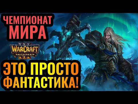 Видео: Ради ТАКОГО стоит смотреть Warcraft 3! Moon (NE) vs 120 (UD) WGL Summer 2020