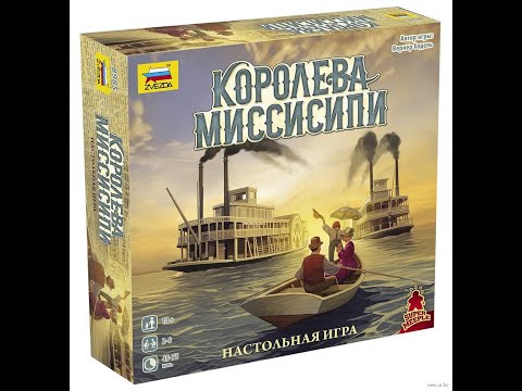 Видео: Королева Миссисипи - играем в настольную игру. Mississippi Queen board game.