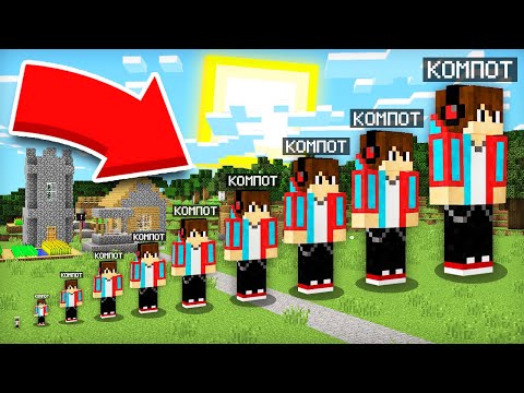 Видео: СЫГРАЛ В МАЙНКРАФТ ЗА КОМПОТА ВСЕХ РАЗМЕРОВ | Компот Minecraft