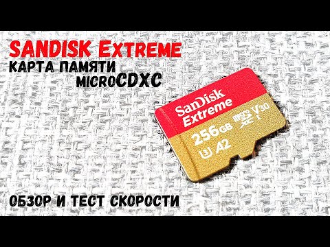 Видео: ОНЛАЙН ТРЕЙД.РУ — Карта памяти micro SDXC 256Gb Sandisk Extreme