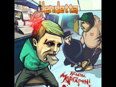 Видео: Vendetta - Улыбнись