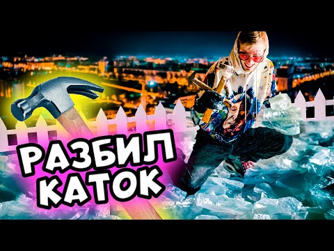 Видео: ВЕЧЕРИНКА НА КАТКЕ | 24 ЧАСА НА ЛЬДУ 24 ЭТАЖА