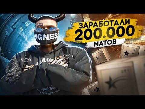 Видео: КАК МЫ ЗАРАБОТАЛИ 200 000 МАТОВ НА ФРАКЦИЮ В ГТА 5 РП! | ЛИДЕР В GTA 5 RP | BURTON | Promo: SANTI