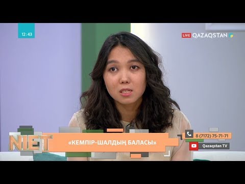 Видео: Niet (Ниет). «Кемпір-шалдың баласы»