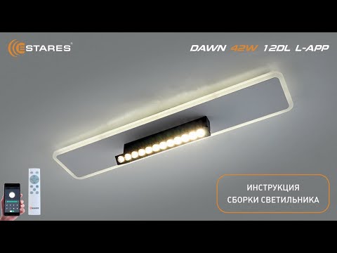 Видео: DAWN 42W 12DL 2024 светодиодная люстра + Синхронизация пульта + сборка от Estares