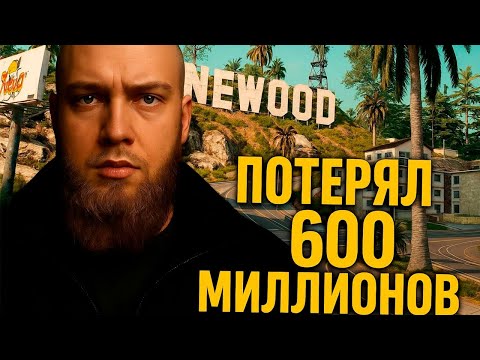 Видео: ПОТЕРЯЛ 600 МИЛЛИНОВ / Evolve Rp / GTA Samp