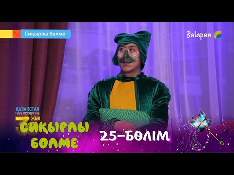 Видео: Сиқырлы бөлме. Мазасыз маса