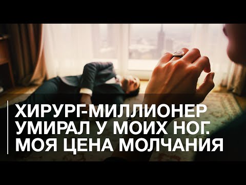 Видео: Я оставила его, не сделав ничего, и забрала часы за миллионы