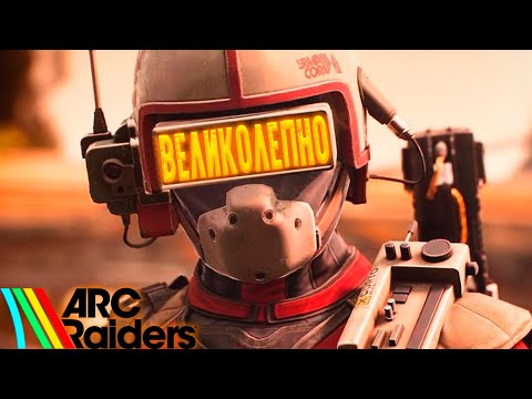 Видео: Я ДУМАЛЛ 3PP МУСОР ИГРА НО КАК ЖЕ Я ОШИБСЯ ARC RAIDERS