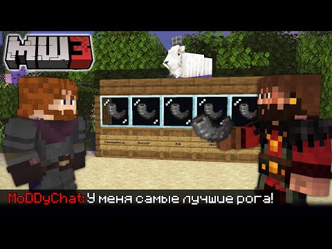 Видео: МОДДИ ЗАСКАМИЛ КАКТУСА НА АЛМАЗЫ ЗА РОГА?! / МайнШилд 3