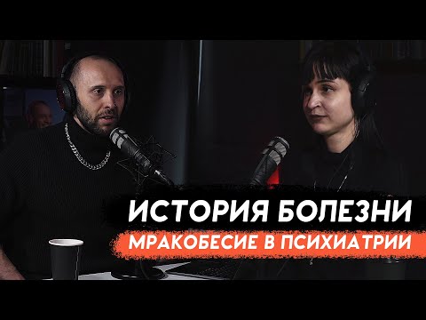 Видео: МРАКОБЕСИЕ В ПСИХИАТРИИ. Ипохондрия, расстановки по Хеллингеру и холотропное дыхание