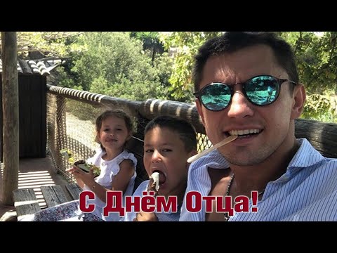 Видео: Павел Прилучный о детях. С Днём Отца!