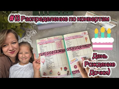 Видео: #13 распределение. С опозданием)