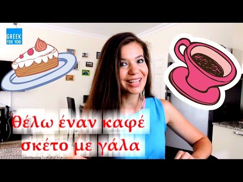 Видео: ГРЕЧЕСКИЙ ЯЗЫК. УРОК БОЛТОЛОГИЧЕСКИЙ :)