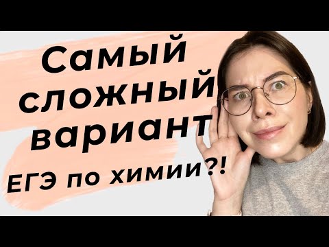 Видео: САМЫЙ сложный вариант ЕГЭ по химии 2021: полярность, карбонилы, трубки в 34 задаче | РЕШУ ЕГЭ