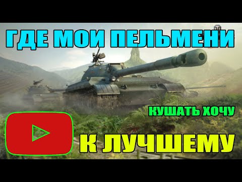 Видео: СТРИМ БЛИЦ / STREAM BLITZ / СТРИМ ТАНКИ БЛИЦ / СТРИМ ТАНКС БЛИЦ / ВОТ БЛИЦ / TANKS BLITZ #shorts