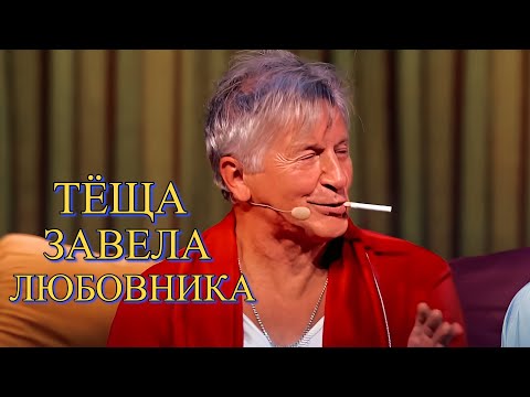 Видео: Теща привела домой нового хахаля - Реакция зала до слез