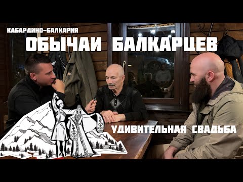 Видео: Как живут в Кабардино-Балкарии? Про УНИКАЛЬНЫЕ традиции и обычаи БАЛКАРЦЕВ