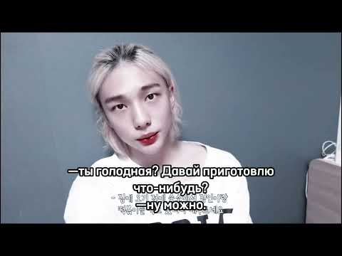 Видео: |ХВАН ХЁНДЖИН — ЛУЧШИЙ ДРУГ ТВОЕГО БРАТА| Ч⁵— "Станешь женой?"