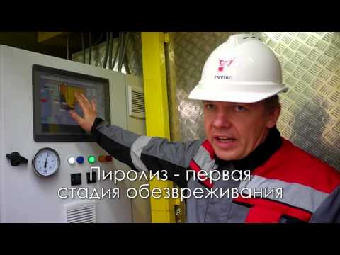 Видео: Е-50К экологически безопасное сжигание отходов