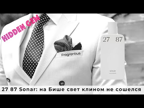 Видео: 27 87 Sonar: на Бише свет клином не сошелся