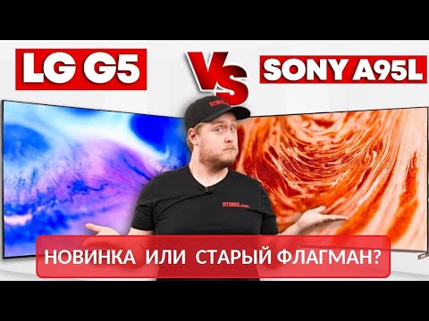 Видео: LG G5 OLED ПРОТИВ Sony A95L OLED: БИТВА ПОКОЛЕНИЙ! 