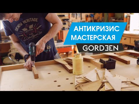 Видео: Антикризисное обустройство мастерской - делаю верстаки, стол для торцовки и стеллаж.