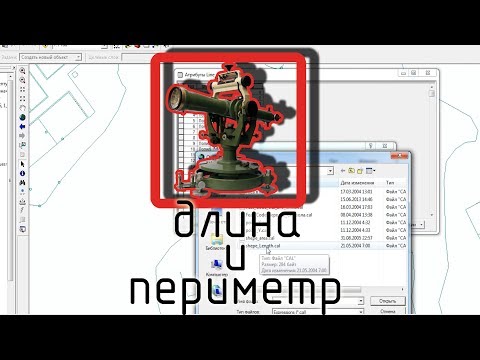 Видео: Расчет периметра и длины линий в ArcGIS (ArcMap)