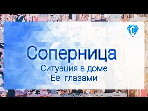 Видео: Взгляд "Соперницы" на разрушения в их доме.