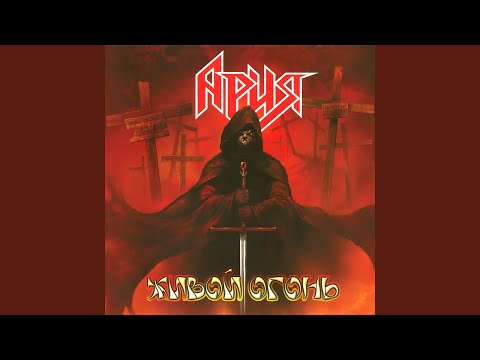 Видео: Осколок льда (Live)