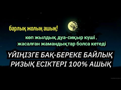 Видео: Бақара сүресін тыңдасаң: Отбасыңызға жасалған дуа-сиқырдан Алла тазалайды, бұдан былай жолың ашылады