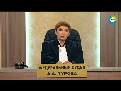 Видео: Дела Судебные с Алисой Туровой. Битва за будущее 