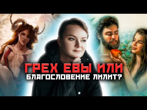 Видео: Кто такая Лилит Кто такая Геката Три Норны! Вся правда о женском роде!