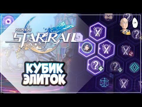 Видео: Начинаем добивать кости Виртуалки! Небытие и кубик элиток на 12 вызове! | Honkai: Star Rail №321