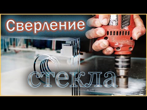 Видео: Сверлим ДНО аквариума