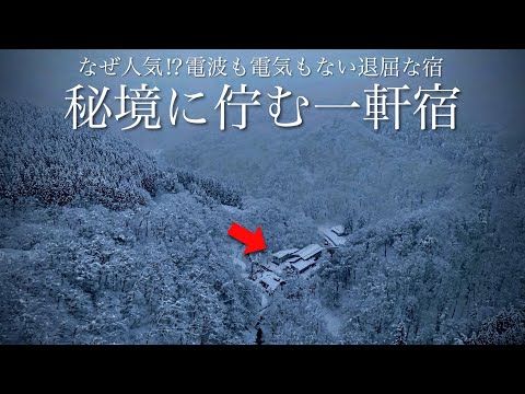 Видео: Секретная гостиница с горячими источниками в заснеженной стране, где нет электричества и радиоволн.