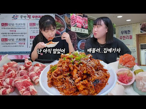Видео: Друзья, которые хотят вернуться домой, потому что едят в ресторане без ограничений🥺MUKBANG!