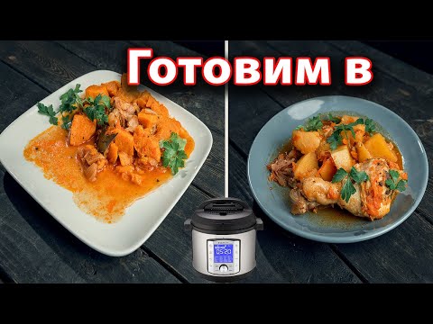 Видео: 2 Варианта Здорового Ужина за 10 минут | InstantPot | 5 советов правильного приготовления ✅
