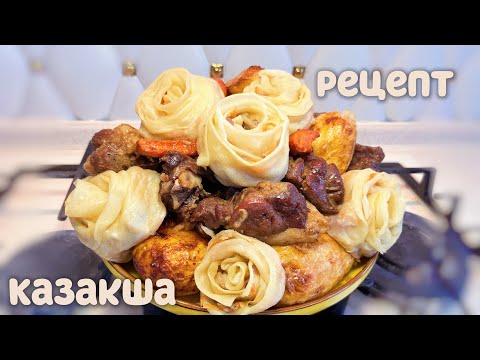 Видео: СЫРНЕ ЖАСАУ КАЗАКША РЕЦЕПТ .СИРНЕ./СЫРНЕ РЕЦЕПТ/СИРНЕ КАК ГОТОВИТЬ ДОМА/.СЫРНЕ ИЗ БАРАНИНЫ