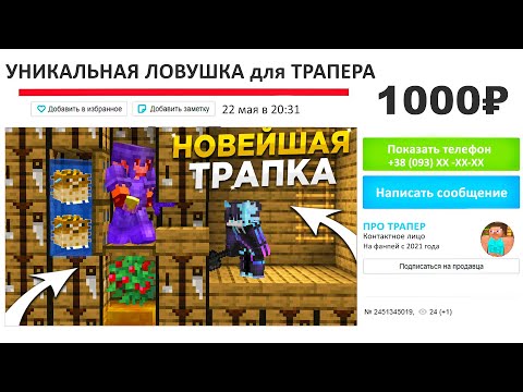 Видео: КУПИЛ УНИКАЛЬНУЮ ТРАПКУ с FUNPAY за 1.000р || Трапер Шоу с НУЛЯ REALLYWORLD!