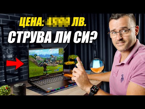 Видео: Струва ли си ЦЕНАТА? - MSI Raider GE78 Ревю